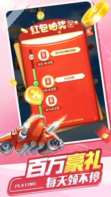 夺宝飞机下载最新版