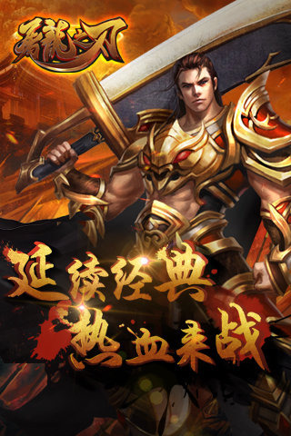 屠龙之刃游戏下载