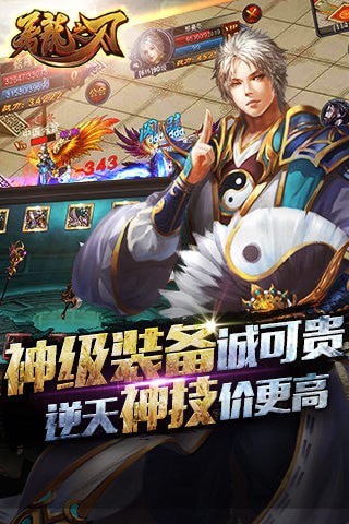 屠龙之刃游戏下载