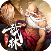 武林群侠传修改.器免费正版