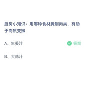 《支付宝》蚂蚁庄园2023年11月17日答案解析