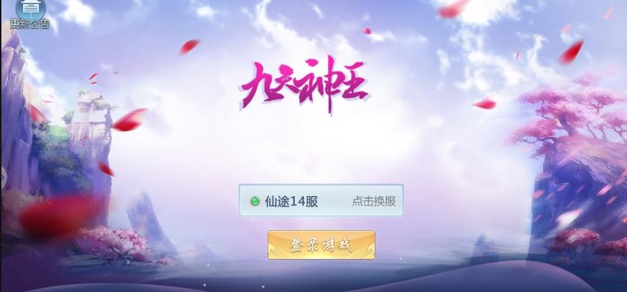 九天神王下载安装