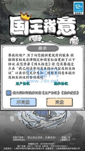 国王指意安卓版