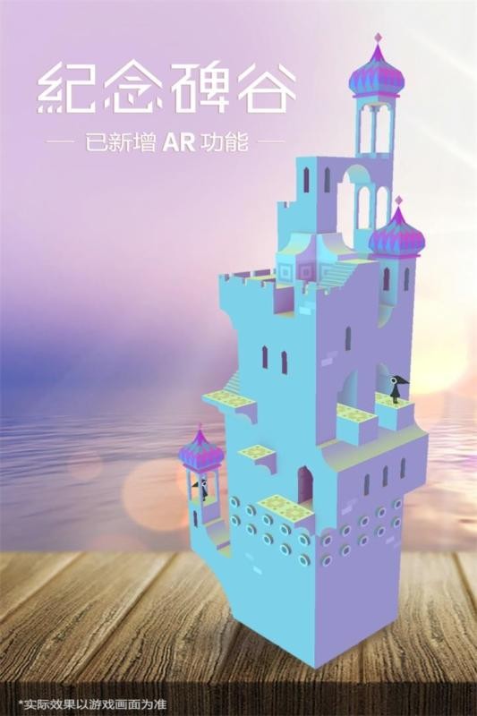 纪念碑谷手游