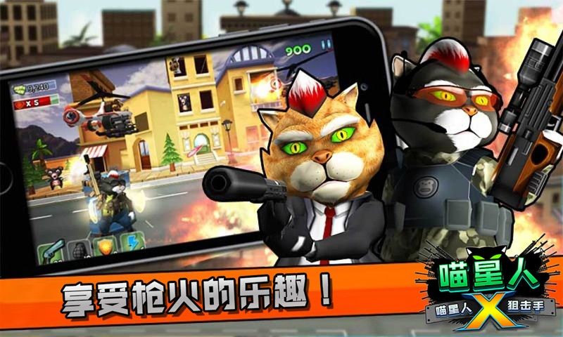 喵星人狙击手安卓版