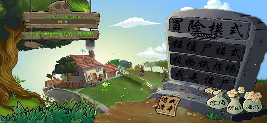 植物大战僵尸pc安卓版