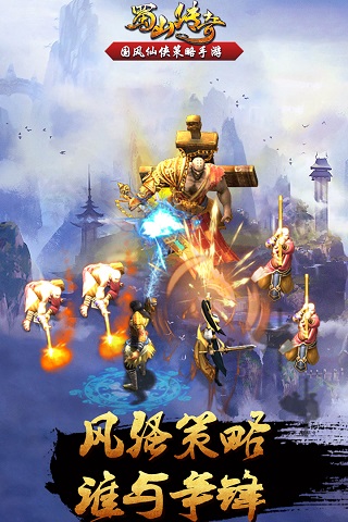 蜀山传奇中文版