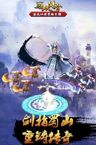 蜀山传奇中文版