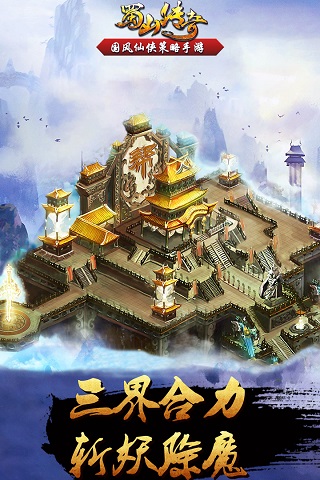 蜀山传奇中文版