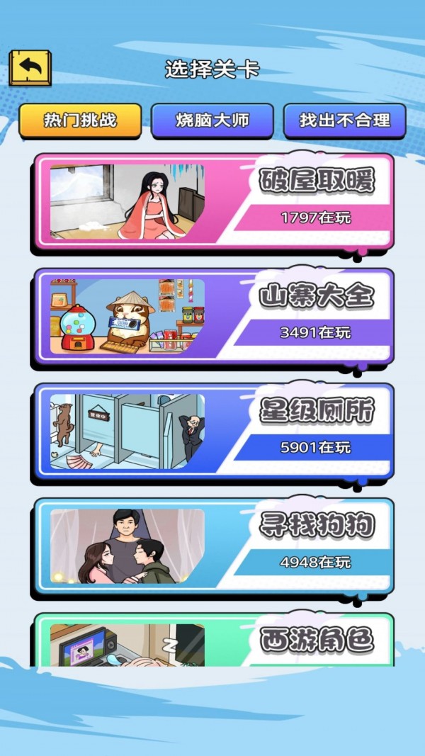 我是找茬高手手游