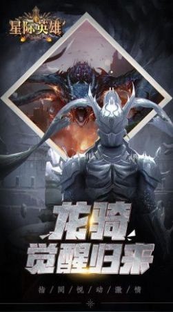星际英雄魔幻世界版