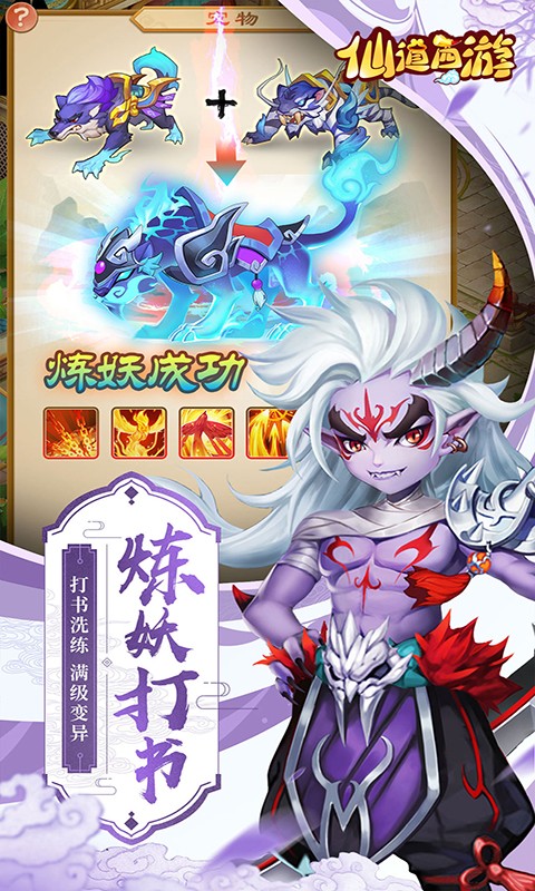 仙道西游版