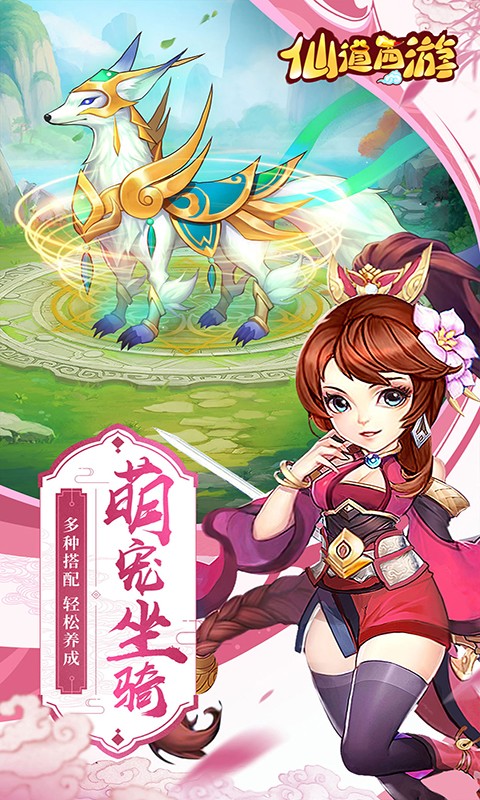 仙道西游版