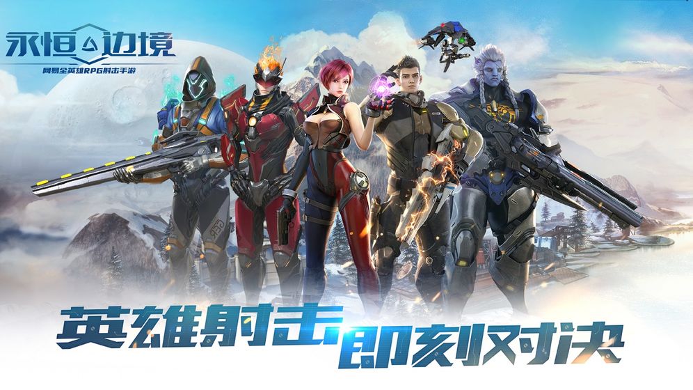 永恒边境手机版