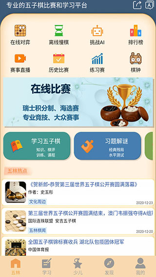 五林五子棋版