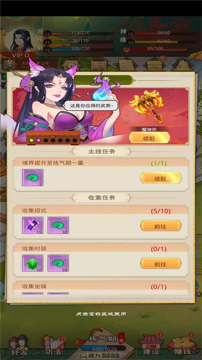 链游修仙下载最新版