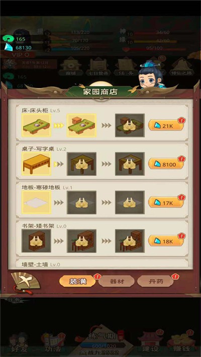 链游修仙下载最新版