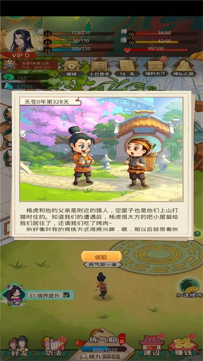 链游修仙下载最新版