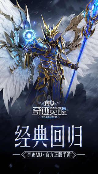 奇迹mu觉醒安卓下载