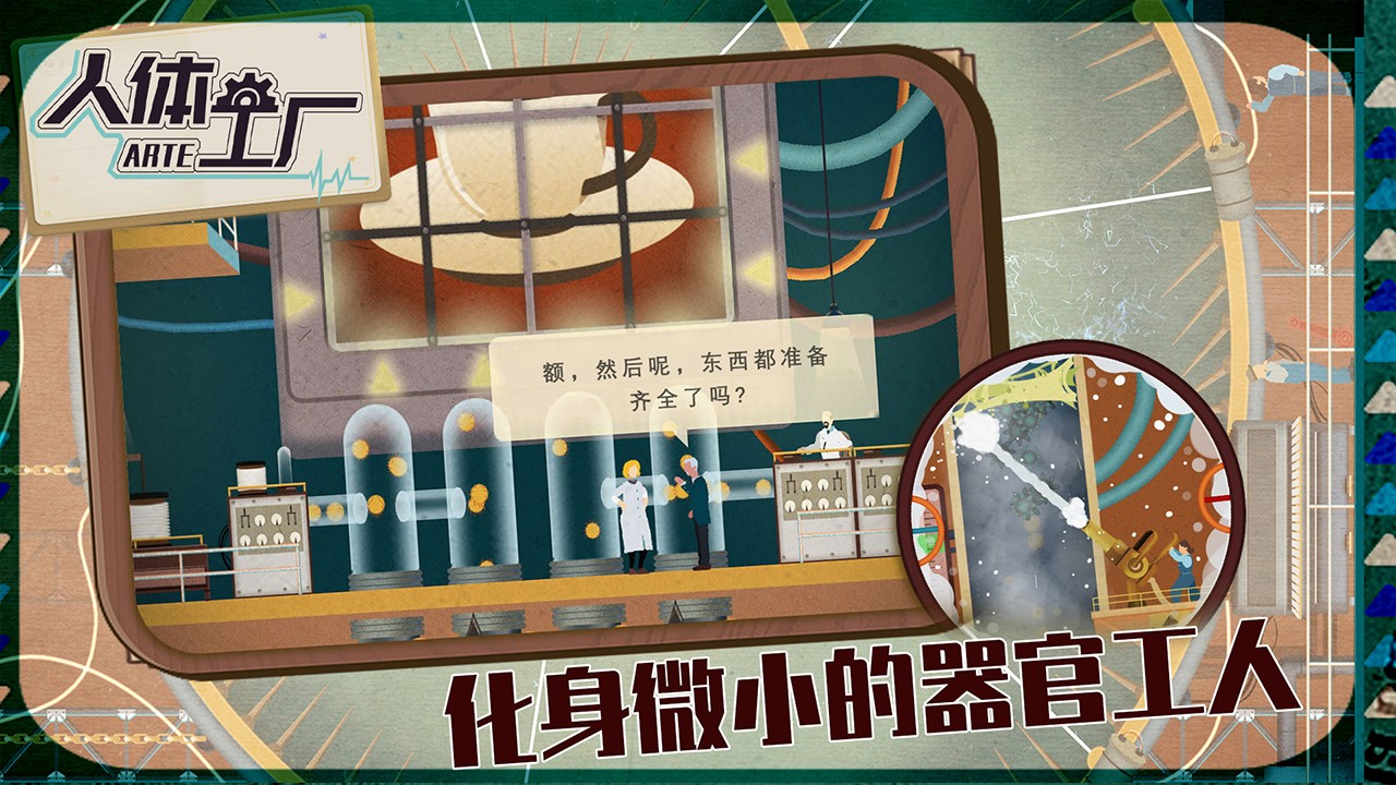 人体工厂免费正版