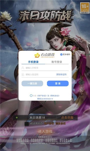 末日攻防战正式版