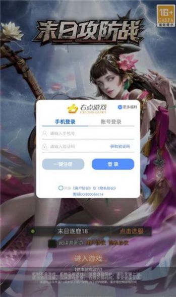 末日攻防战下载最新版