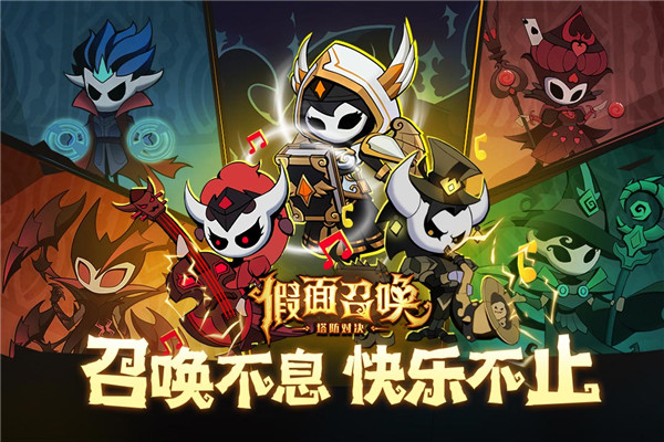 假面召唤下载最新版