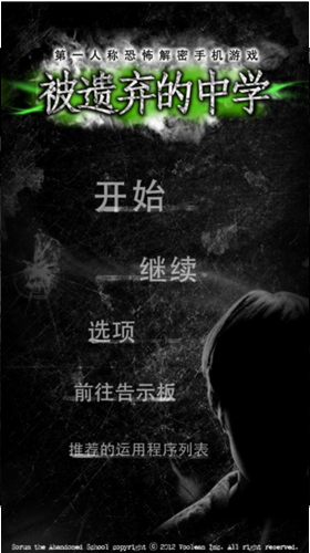 被遗弃的中学游戏安装