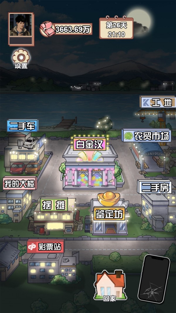 男人逆袭之光安卓版