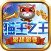猫王之王超超超变安卓版