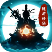 链游修仙下载最新版