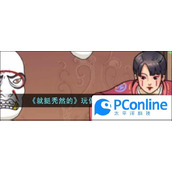 就挺秃然的玩偶之家通关攻略就挺秃然的玩偶之家怎么通关