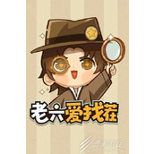 老六爱找茬足浴之王通关方法