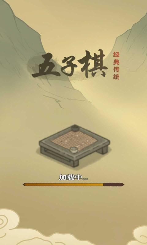 传统经典五子棋版