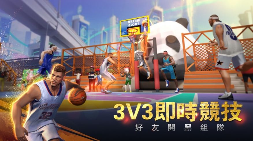 篮球大灌篮版