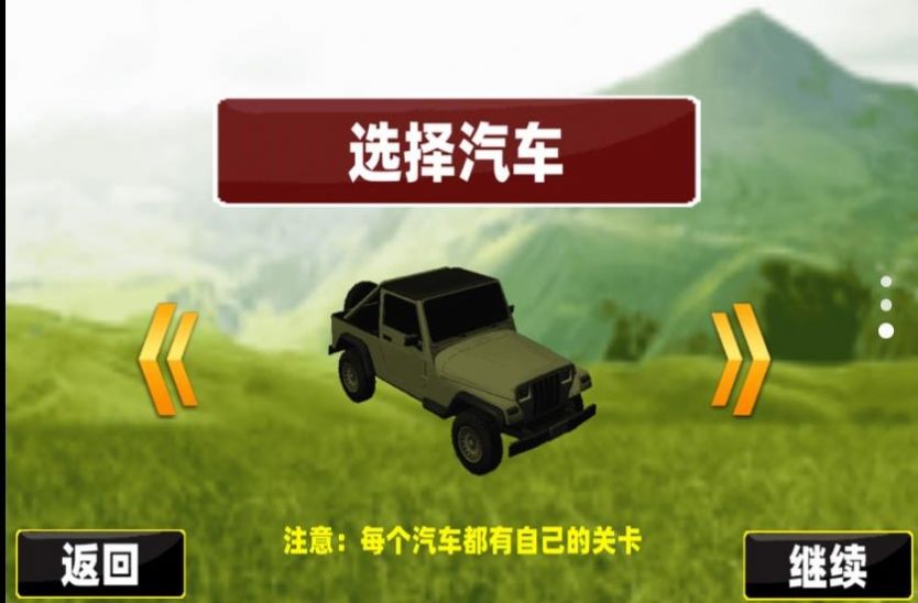 越野车神游戏下载