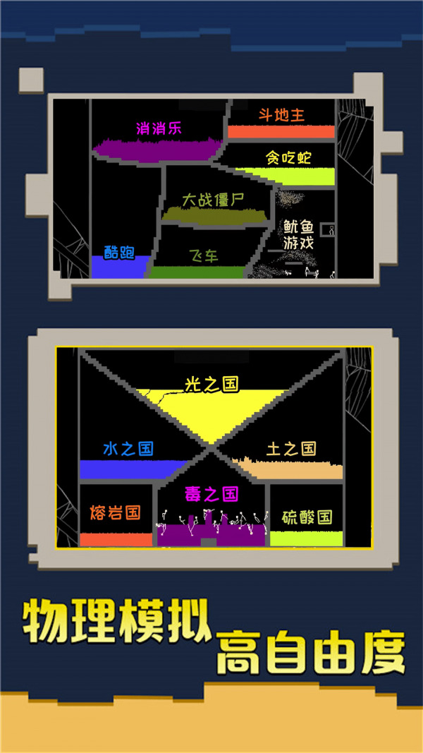 粉末沙盒创造安卓下载