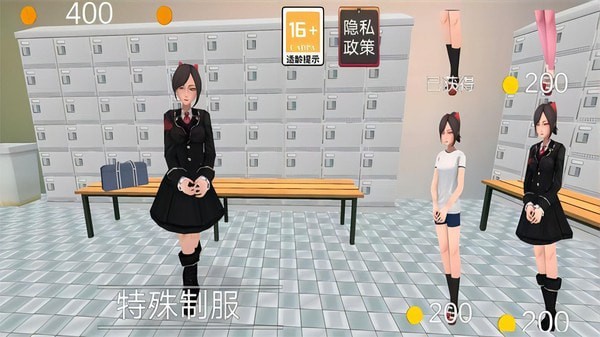 高中女生换装挑战下载最新版
