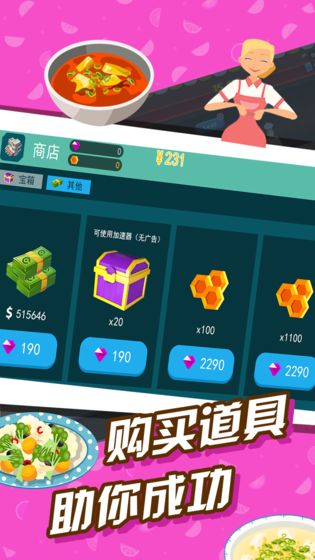 极限外卖王安装