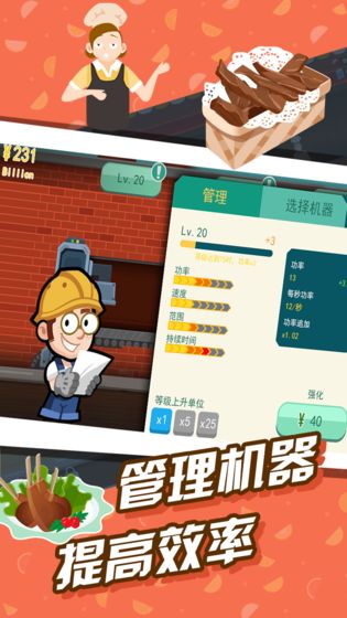 极限外卖王安装