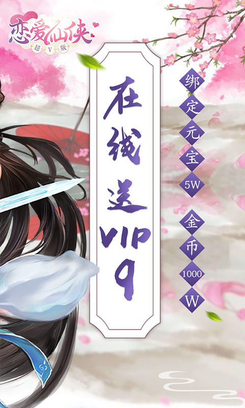 恋爱仙侠安装包