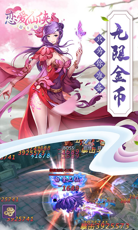 恋爱仙侠安装包
