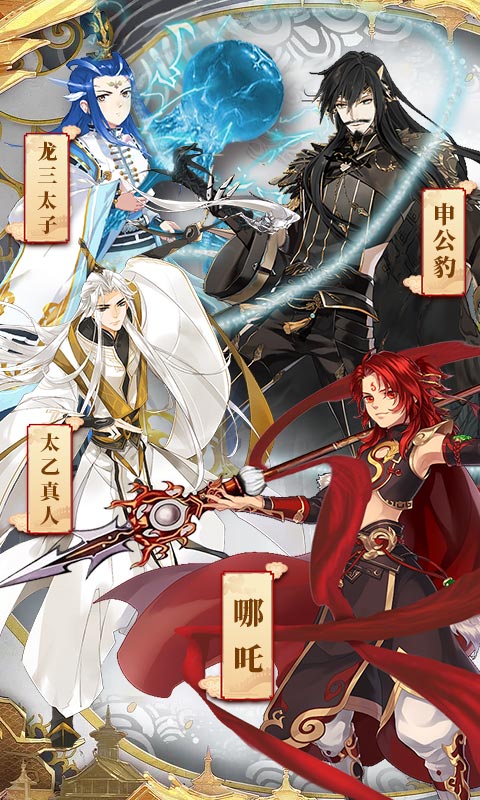 一战封神哪吒游戏安装