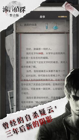 流言侦探游戏安装