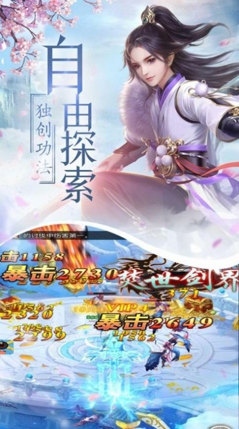 剑梦山河游戏安装