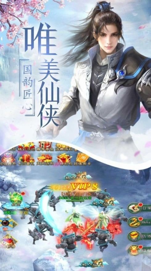 剑梦山河游戏安装