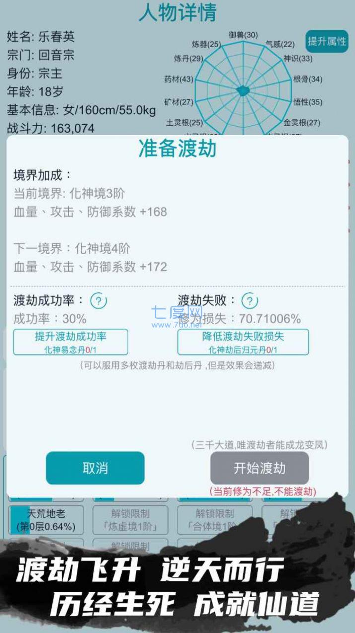 我的修仙人生下载最新版