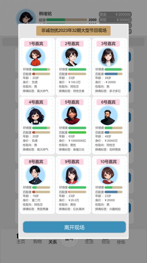 怀疑人生手机版