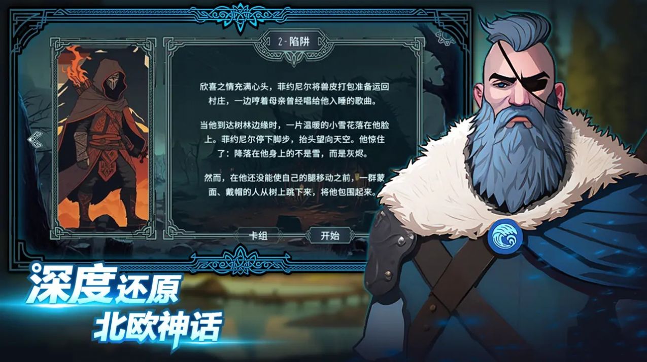 北境叛乱游戏安装