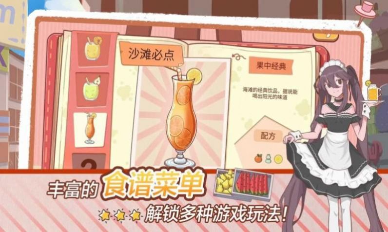 米琪果汁店2版
